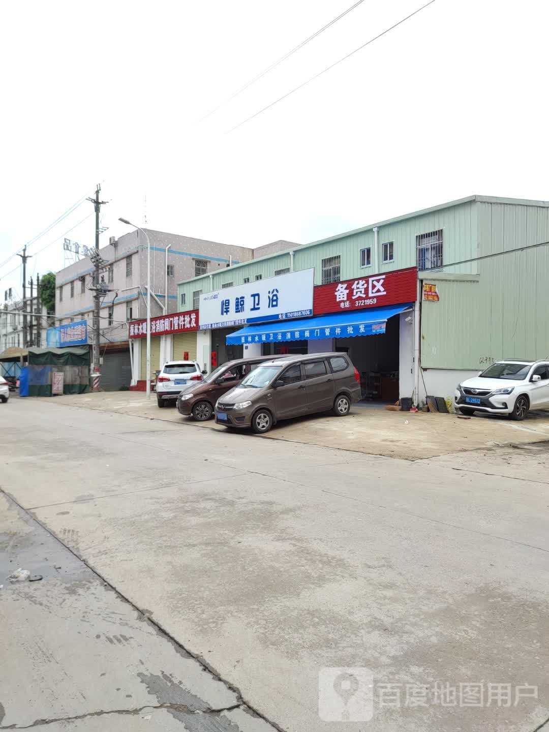 悍鲸卫浴(鹏岭路店)