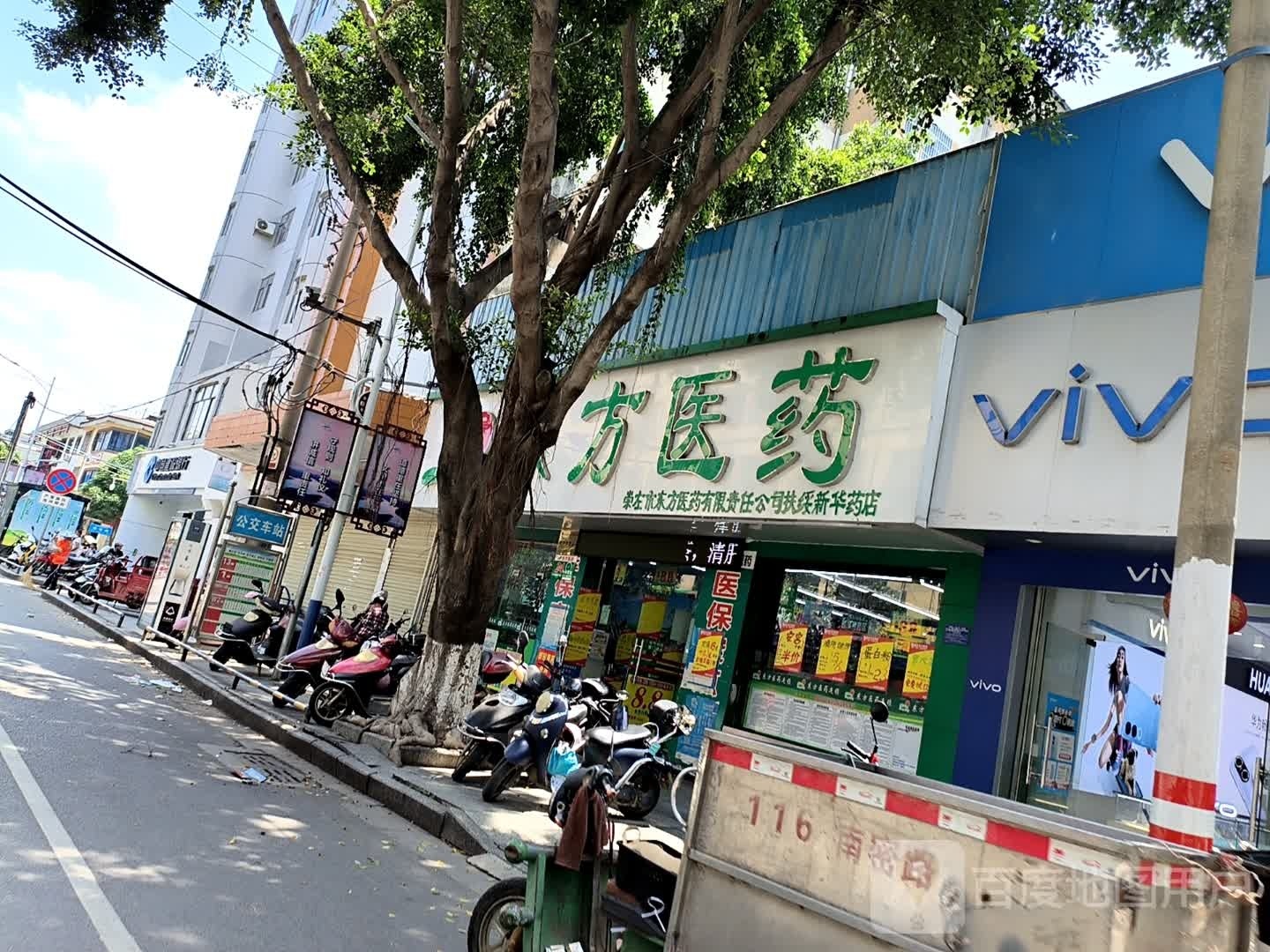东方医药(扶绥新华药店)