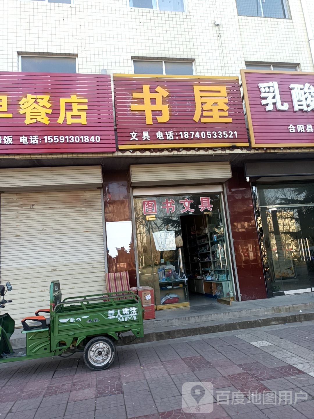 书屋