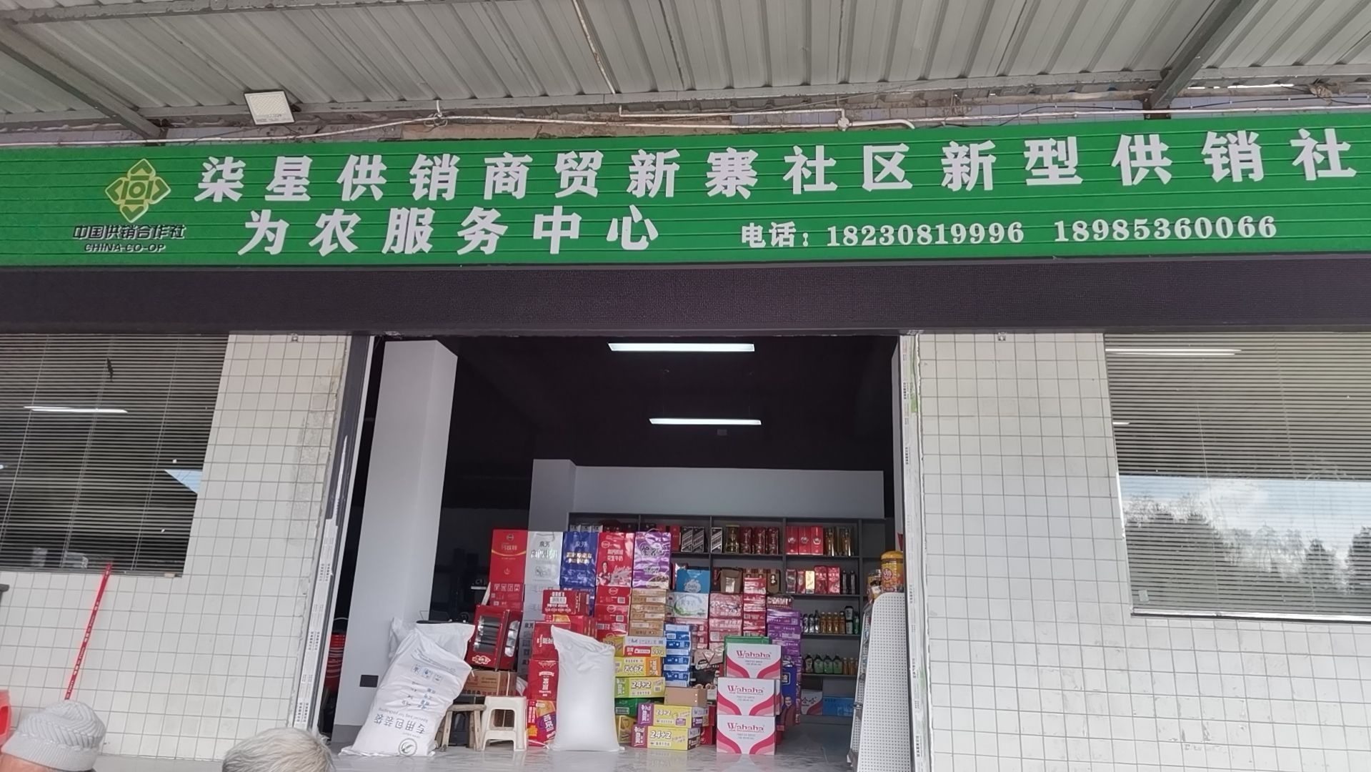 毕节市七星关区新寨社区新型供销合作社