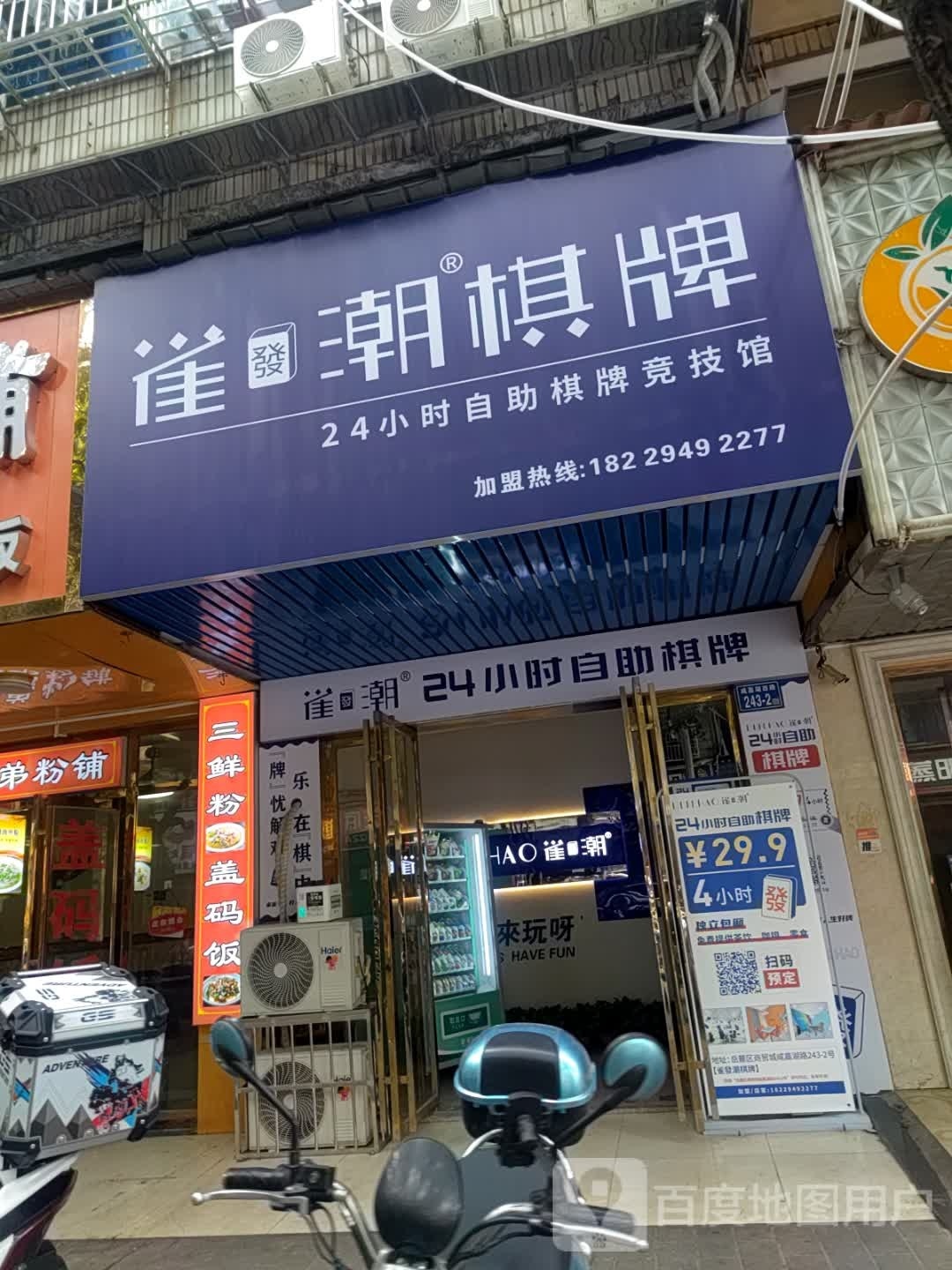 雀潮24H自助棋牌竞技馆(西站商贸城店)