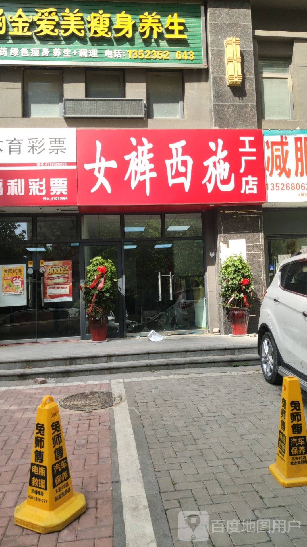 荥阳市女裤西施工厂店