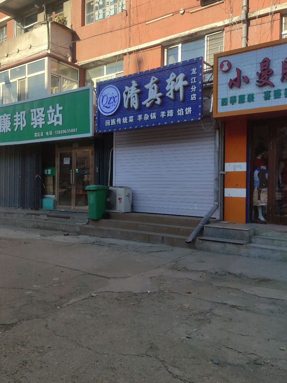 清真轩(龙江分店)
