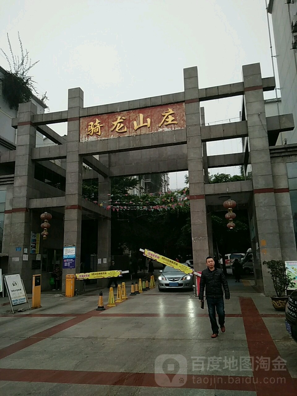 骑龙山庄