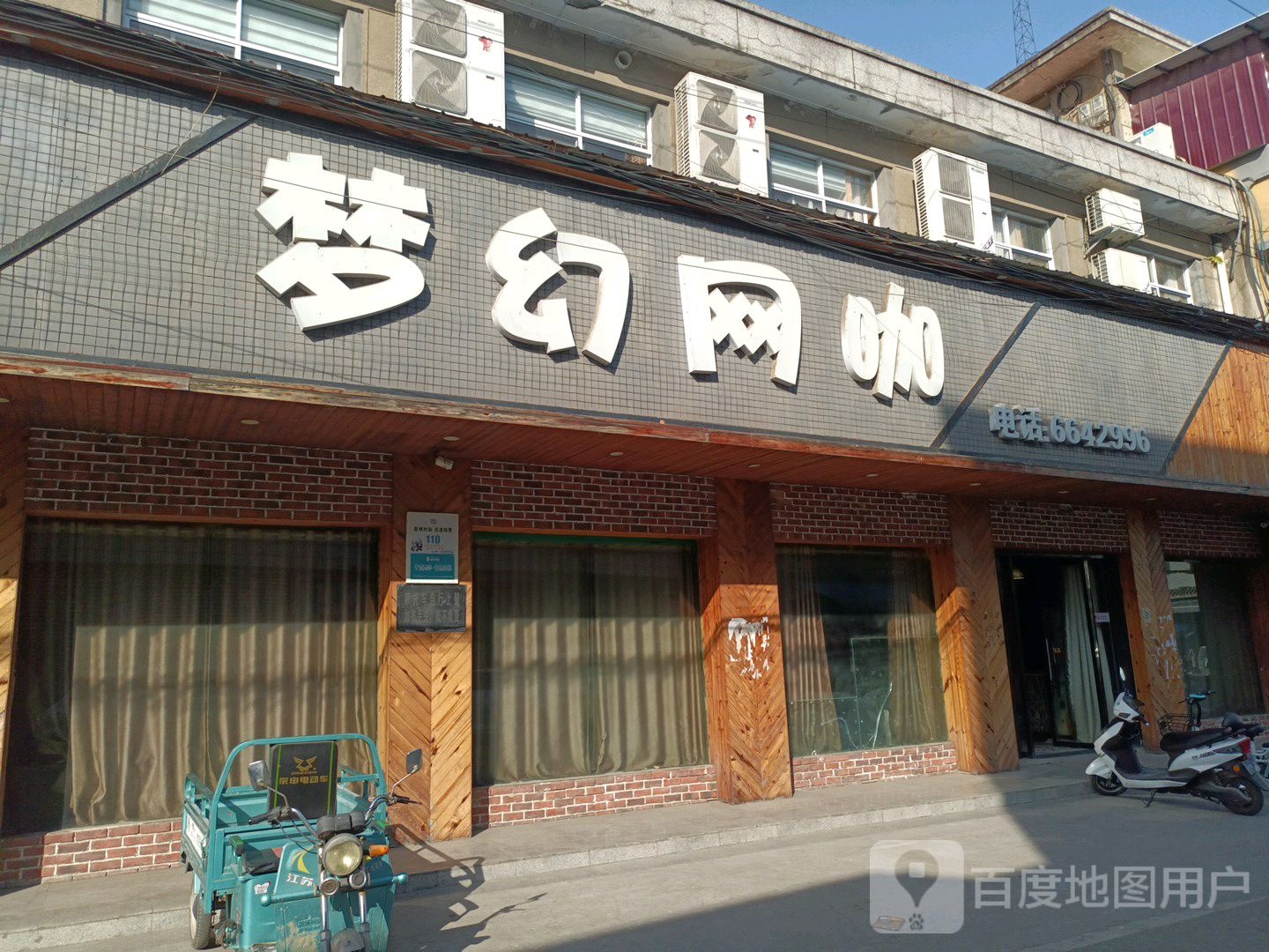 幻梦网咖(张金街店)