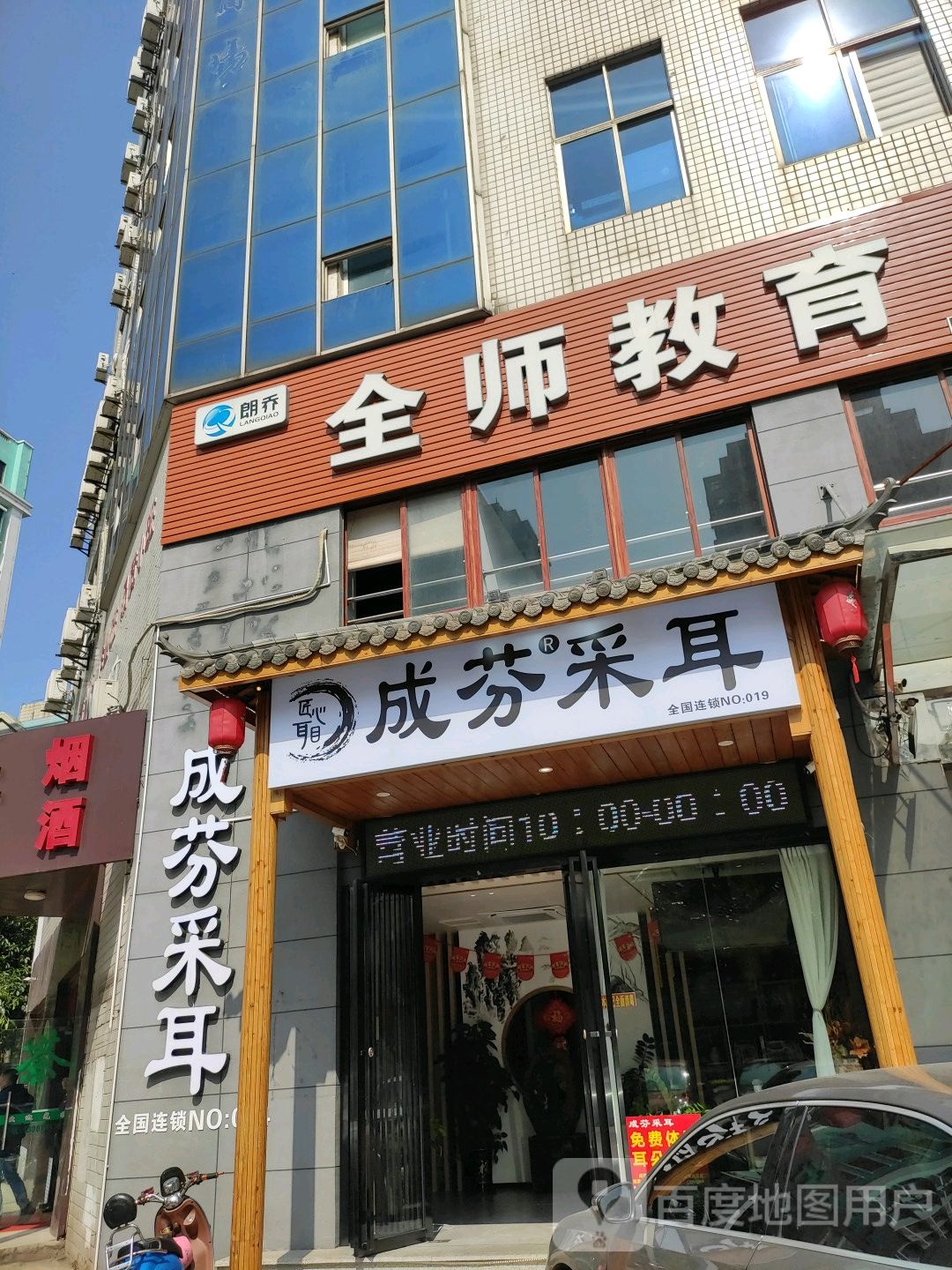 成芬采耳(金盘店)