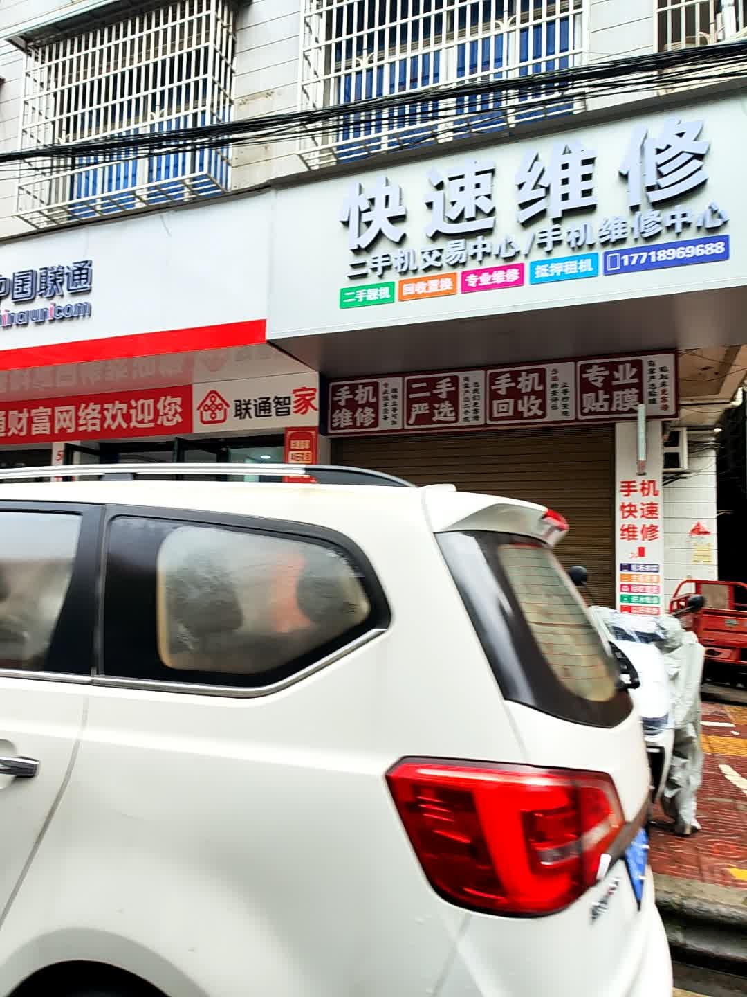 快速维修