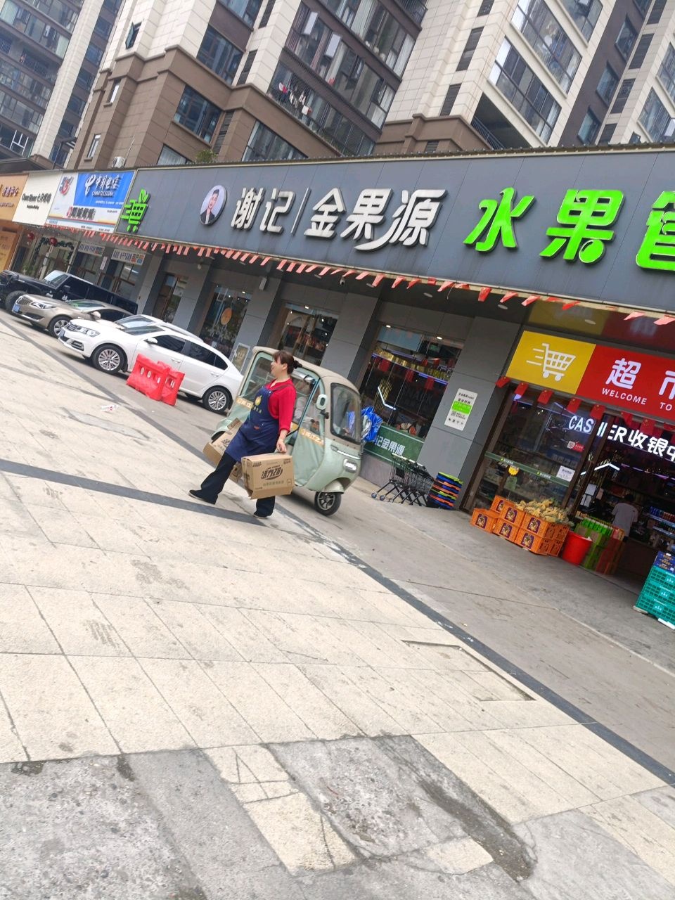 谢记金果源水果管家(汽车北站店)