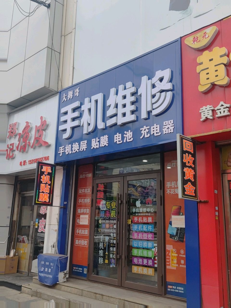 手机维修