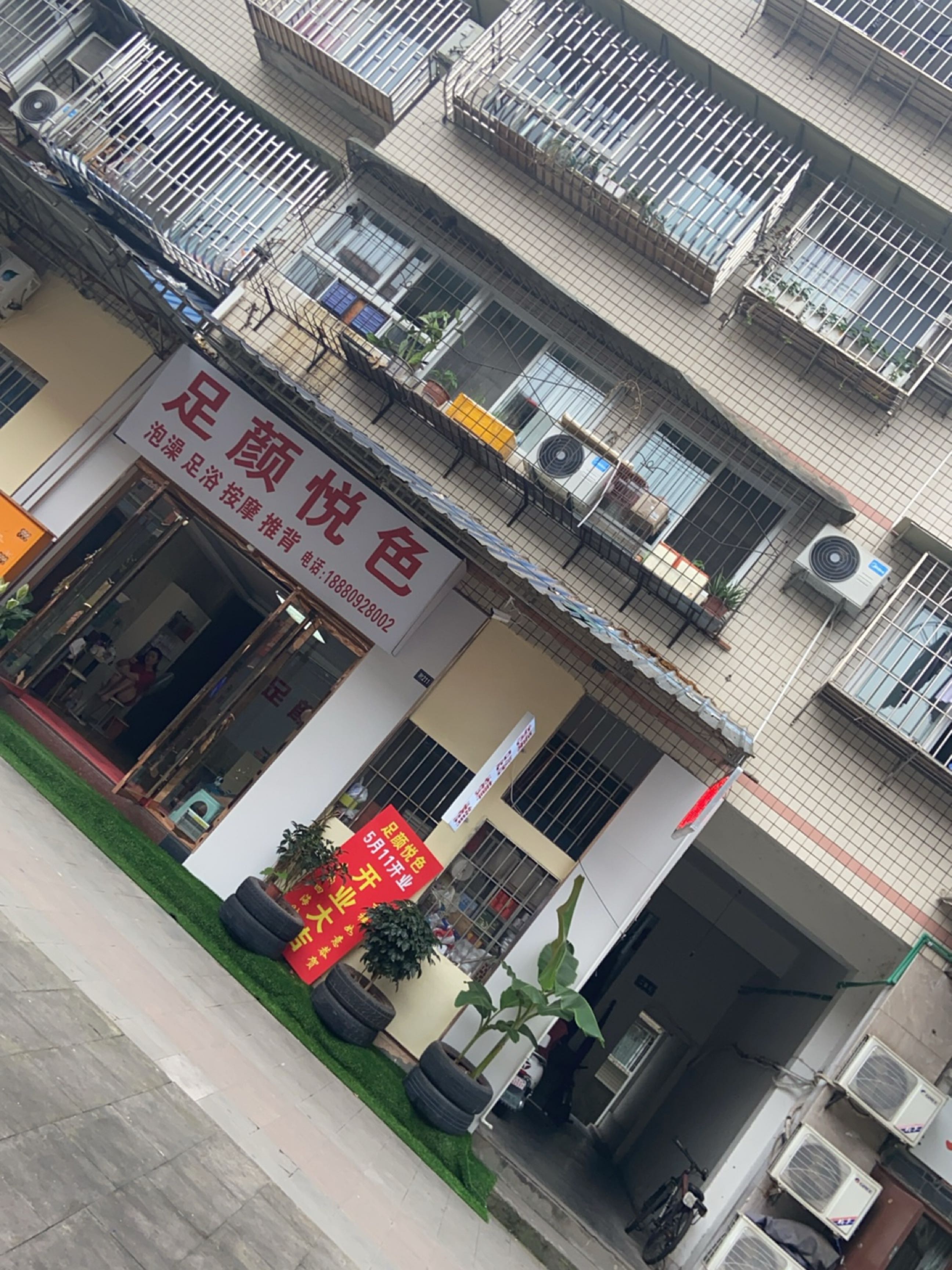 足颜悦色泡澡足浴