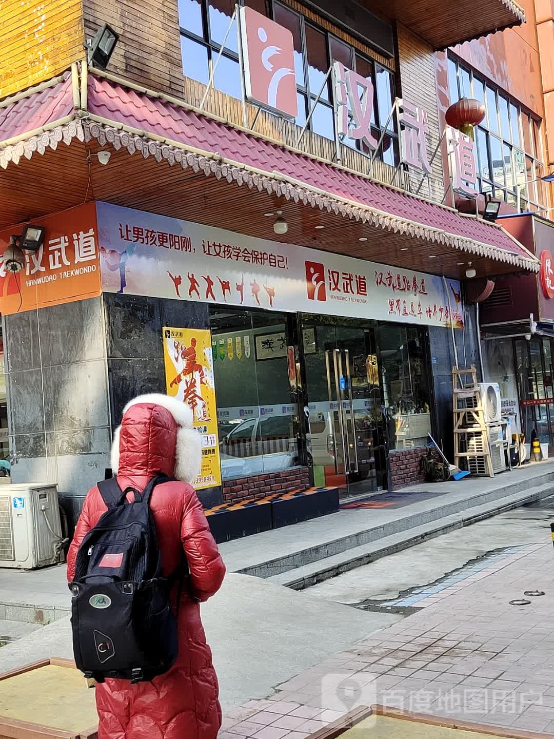 汉武道(星河广场店)