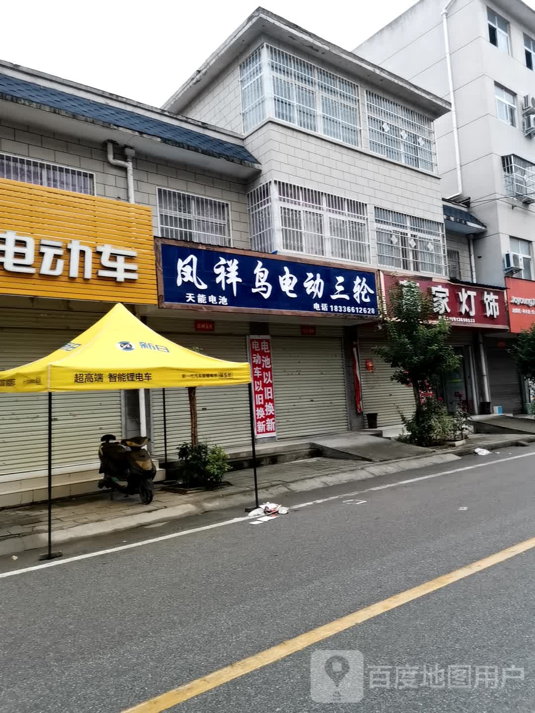 宛城区红泥湾镇万家灯饰(中原路店)