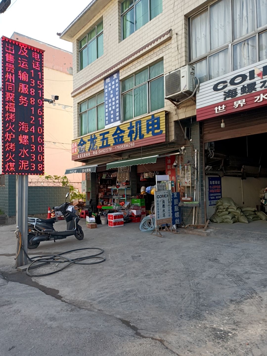 金龙五金机电(兰渝线店)