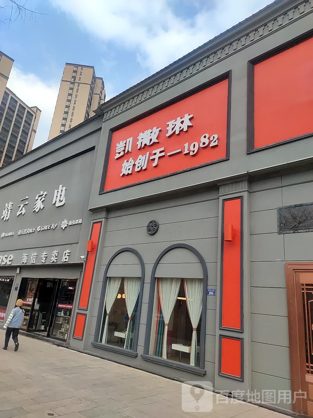 靖云家店