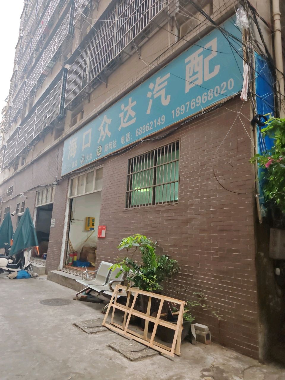 众达汽配