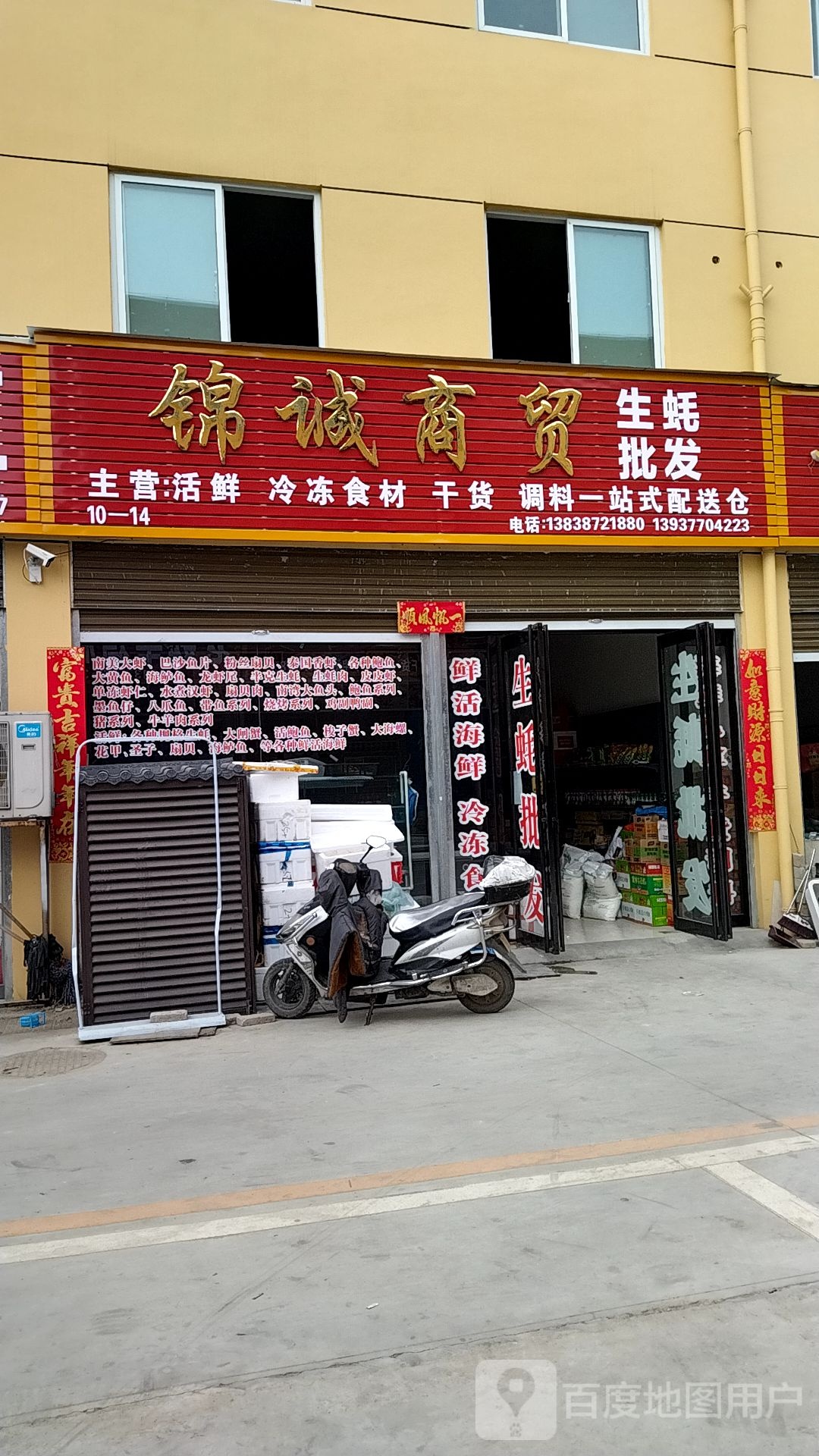 锦诚商贸(百里奚路店)