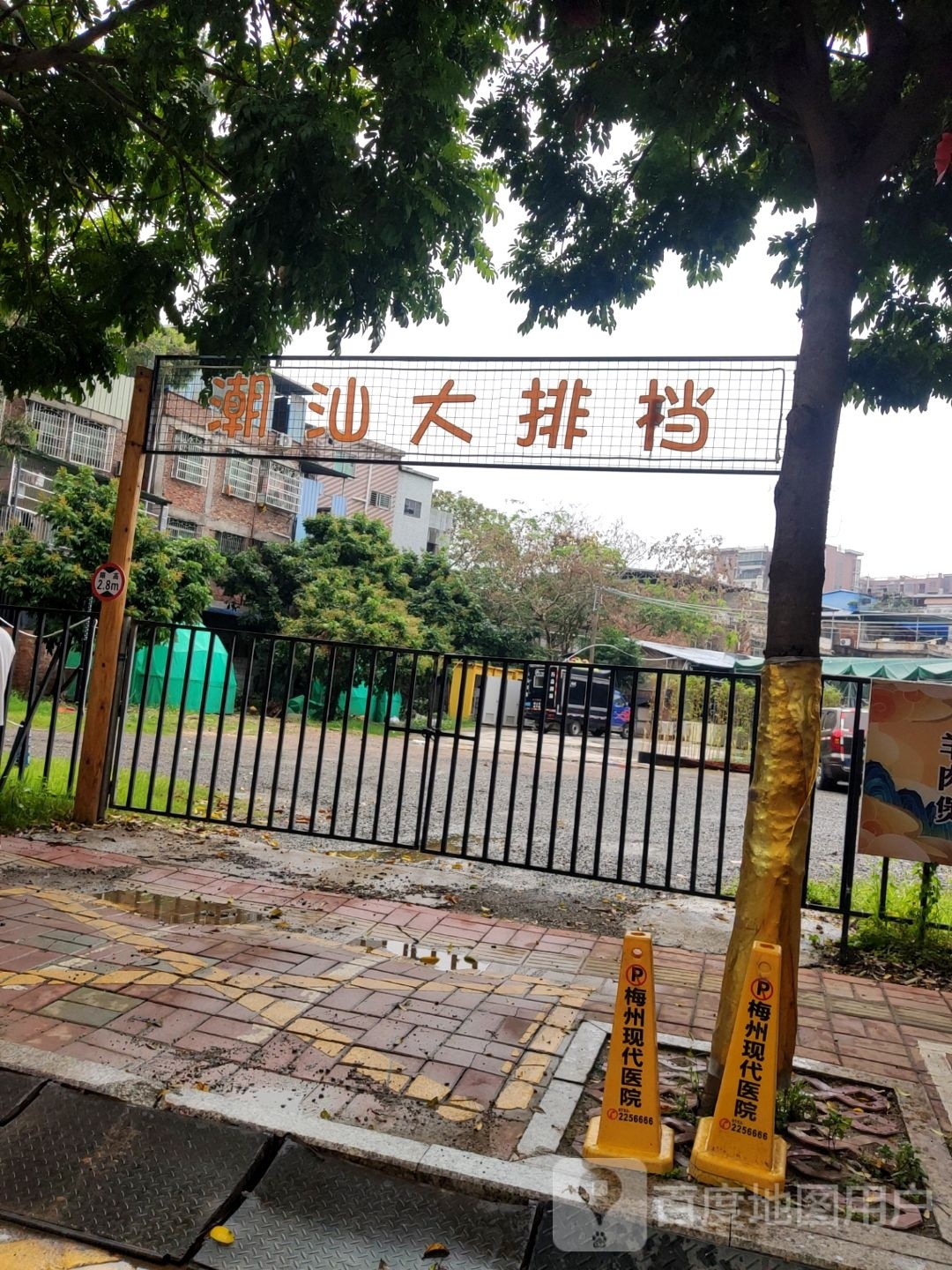 眉州潮汕大排档