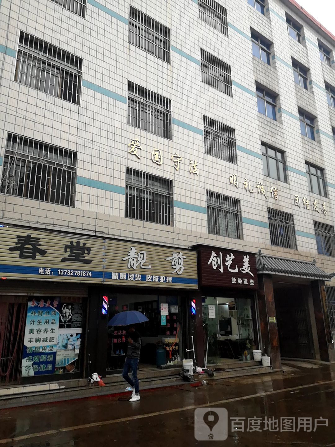靓剪烫染造型