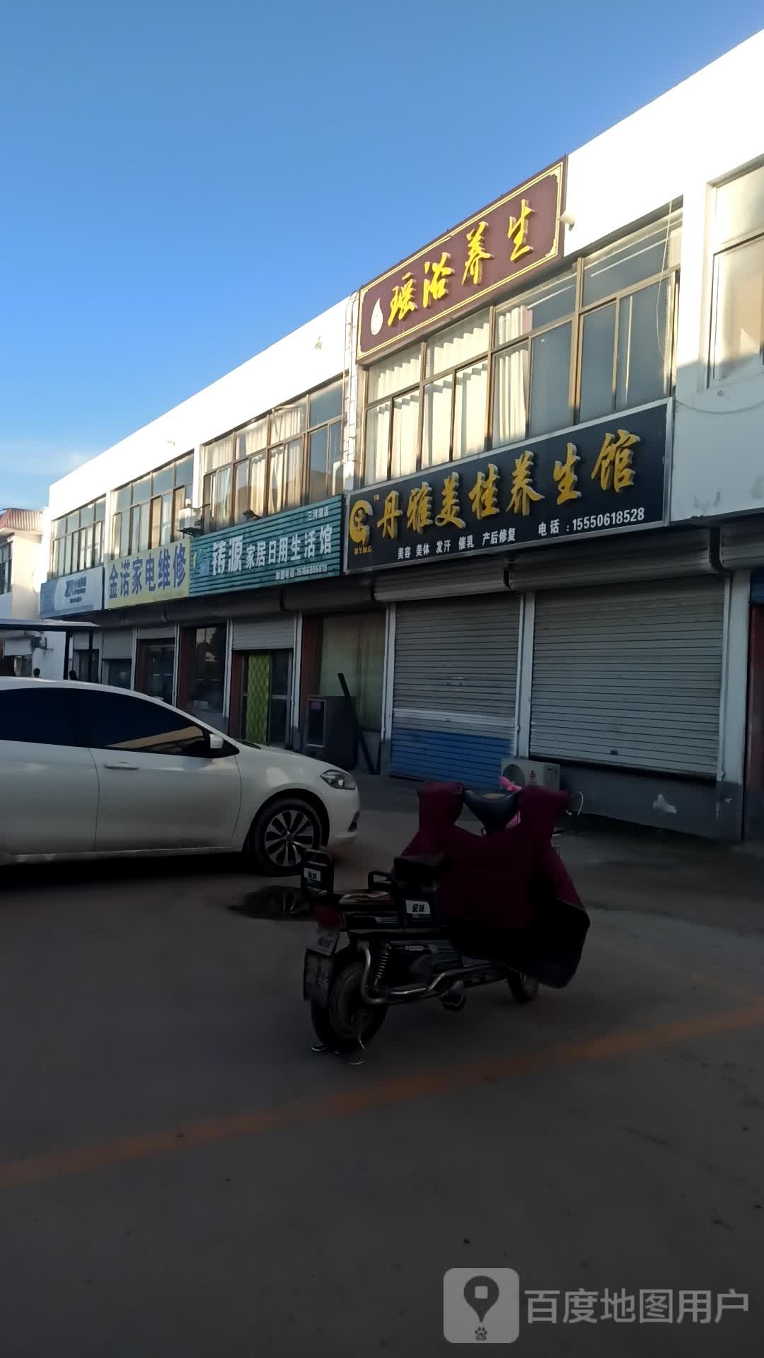 瑶浴养生