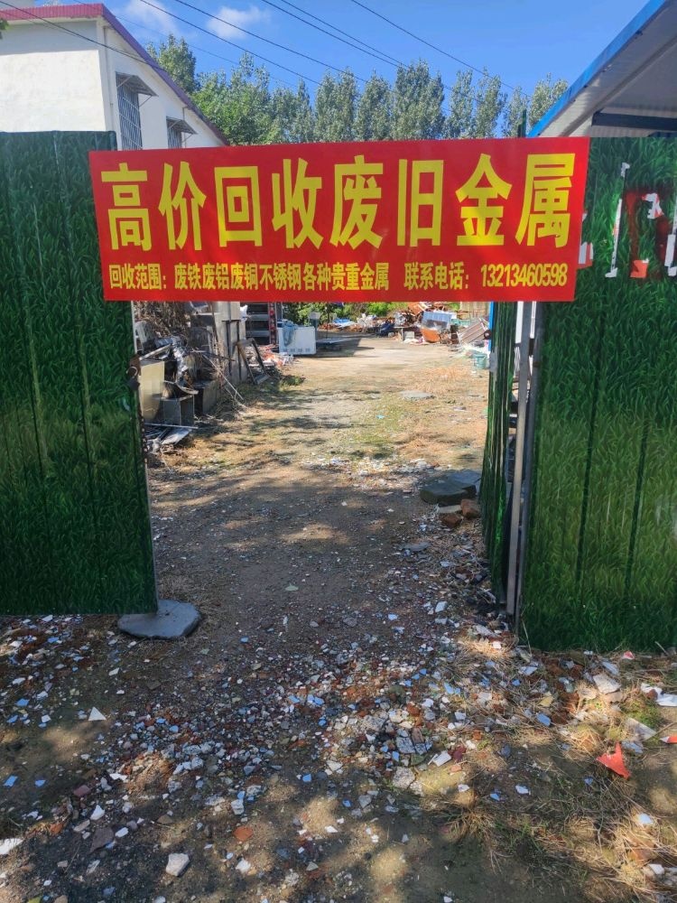 高价回收废旧金属