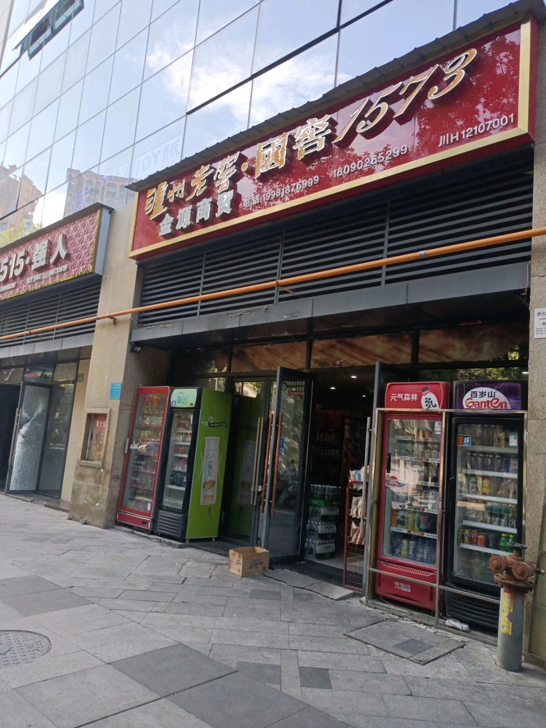 金源商贸(金橄榄广场店)