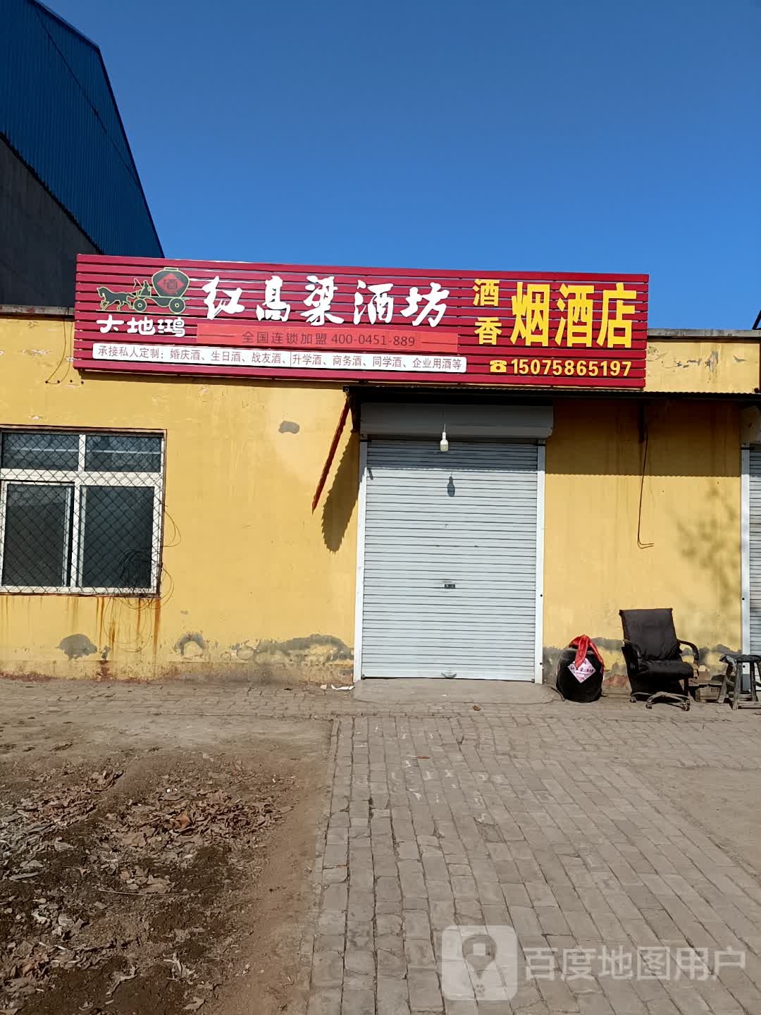 酒香烟酒店