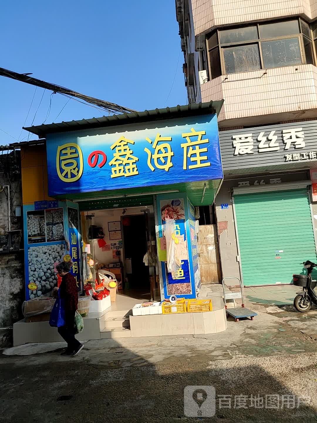 园之金海产