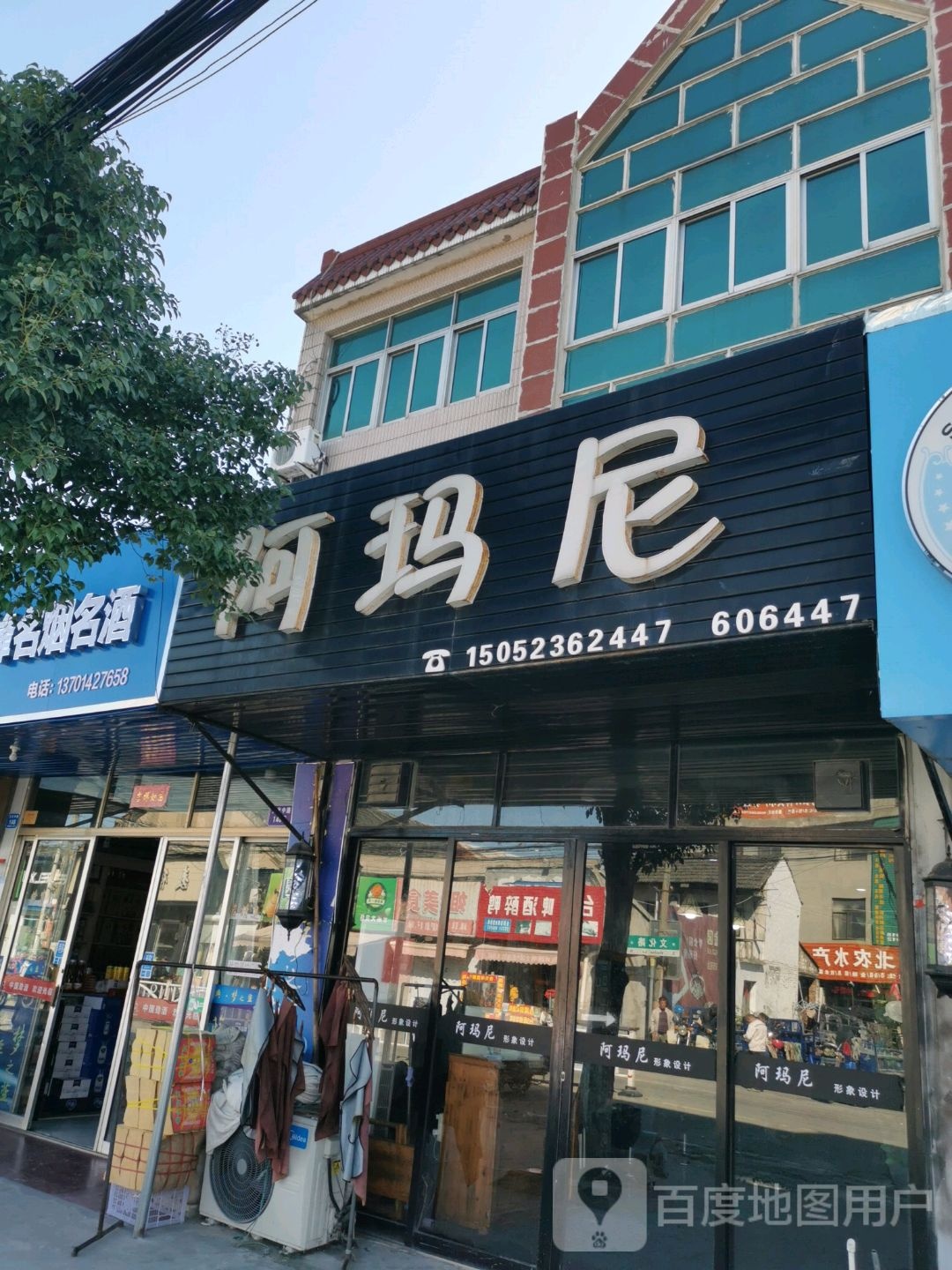 阿玛尼理发店(文化路店)