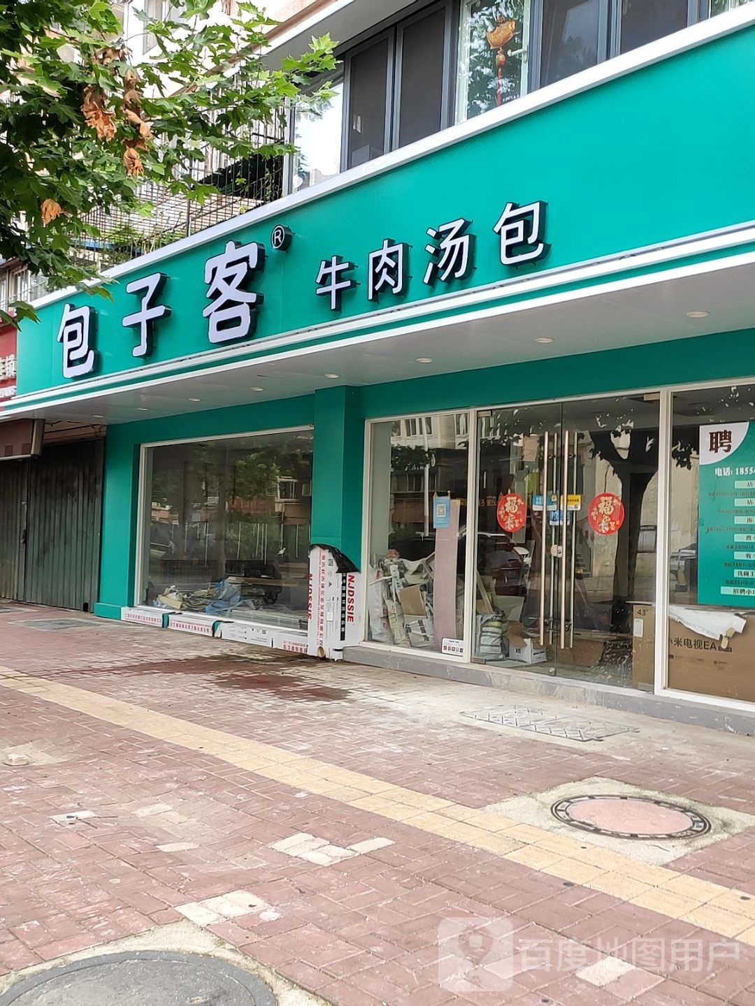 包子客牛肉汤包(烟台新桥店)