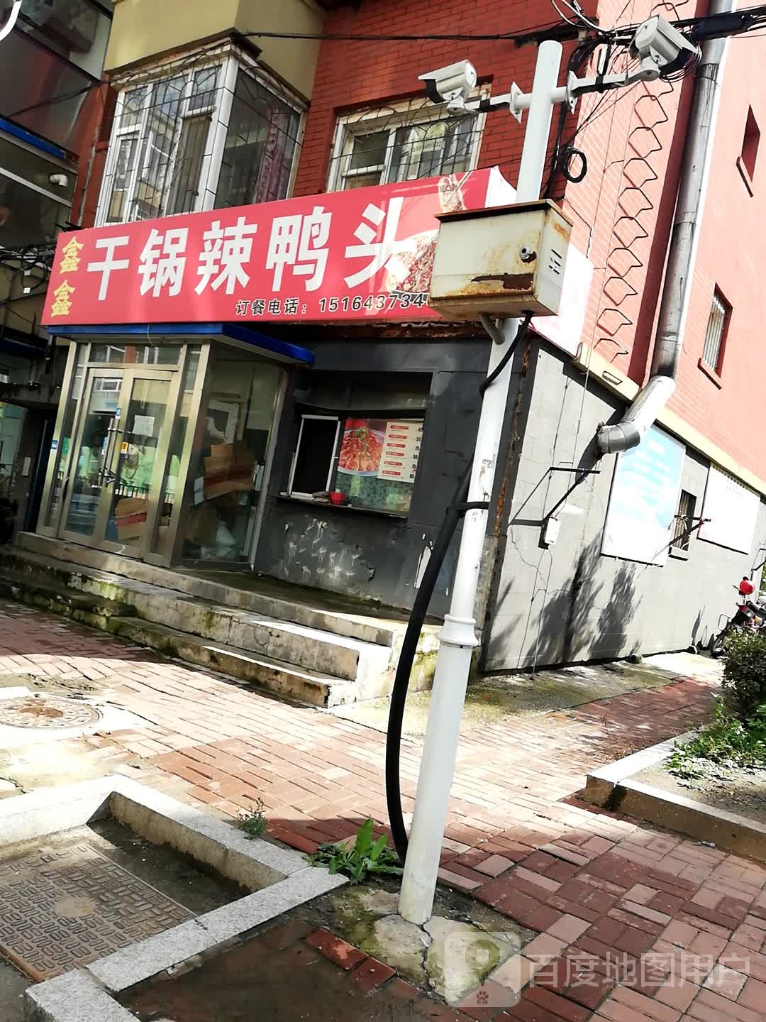 鑫鑫干锅辣鸭头(林园小区店)