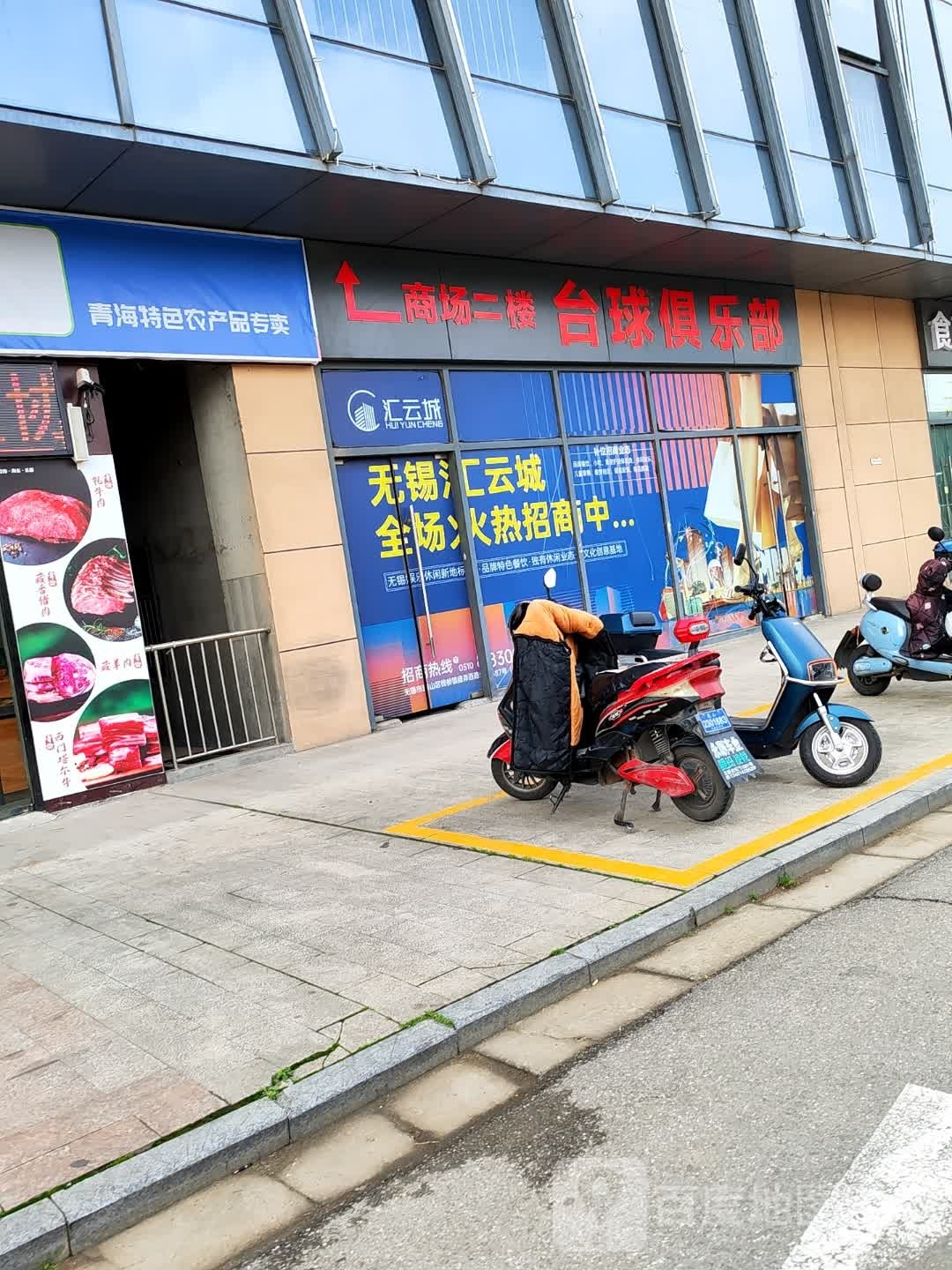 台球俱乐部