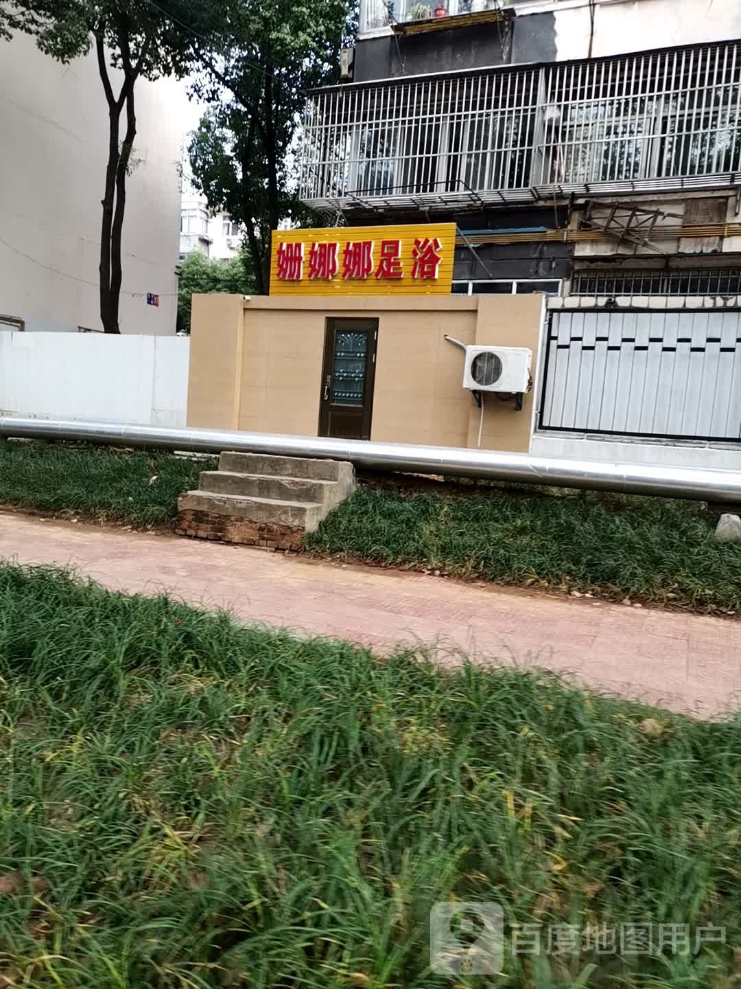 姗娜娜足浴(环南路店)