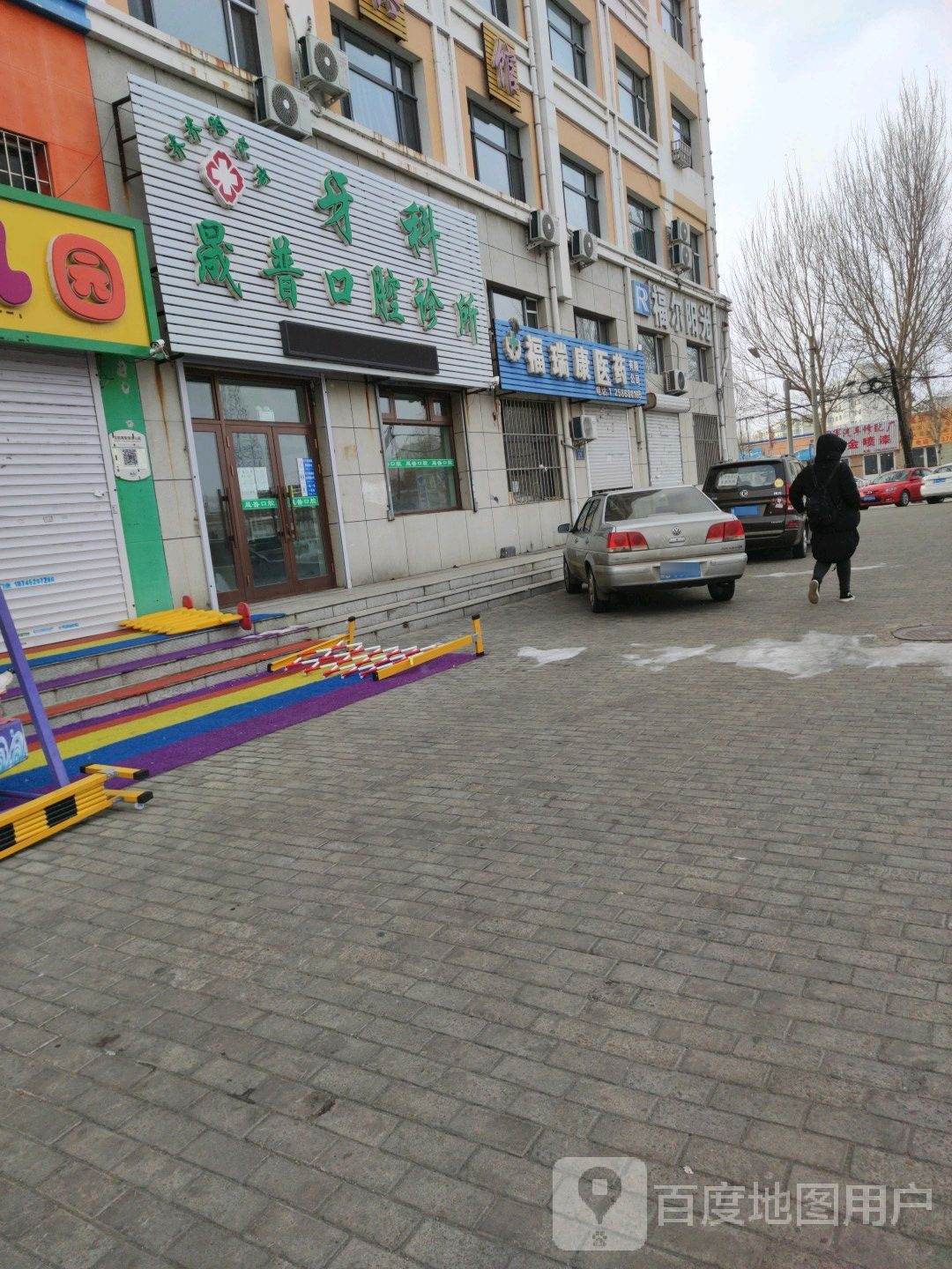 齐齐哈尔市晟普口腔诊所