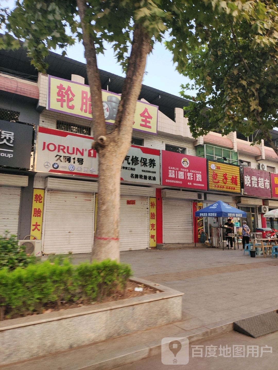 晓霞超市(舜王南街店)