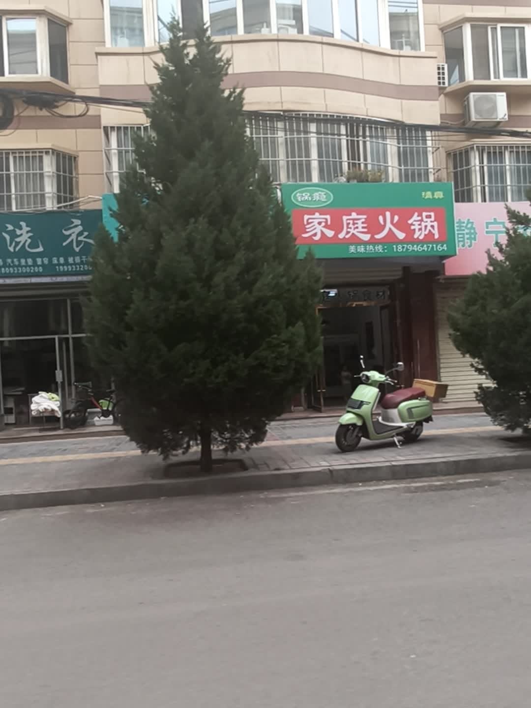 清真·锅瘾家庭火锅食材(西寺街店)