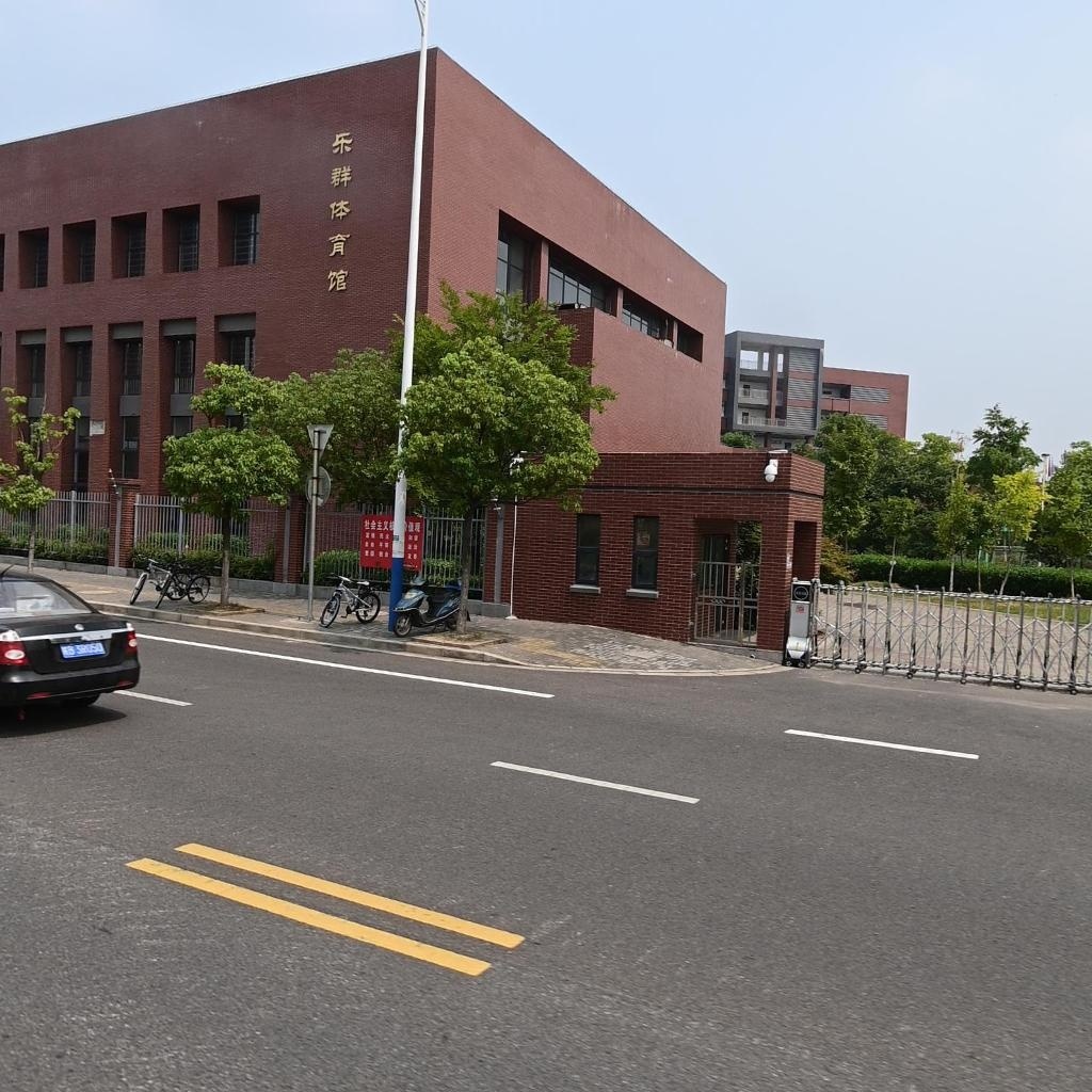 乐群体育馆