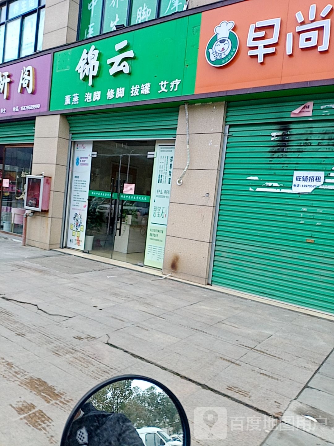 锦云熏蒸泡叫