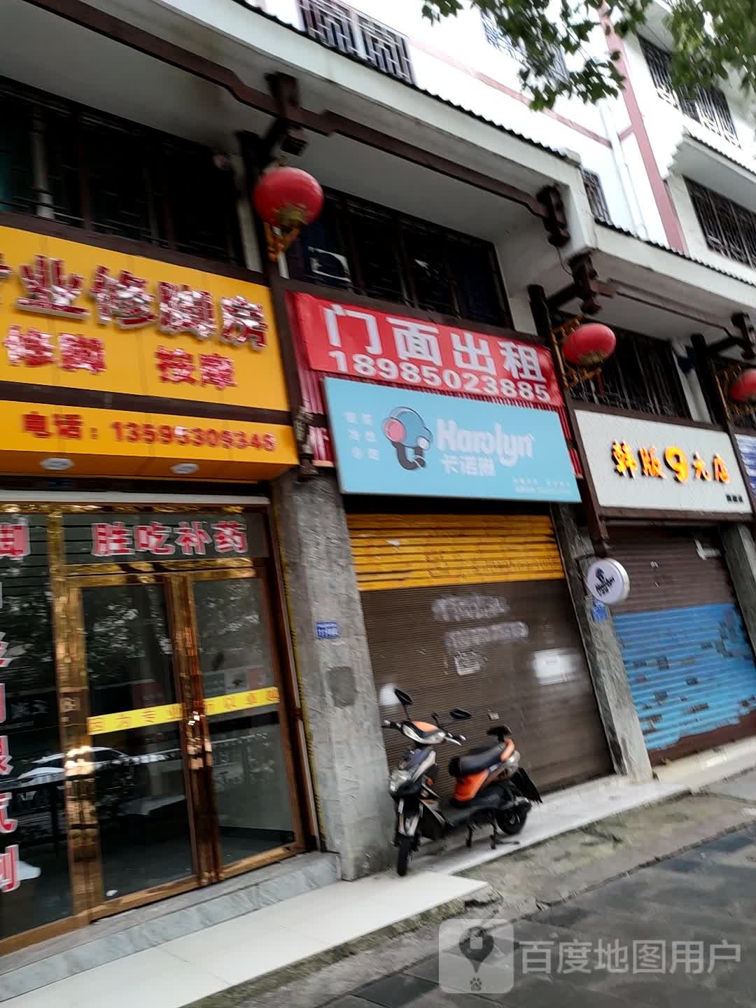 大众专业修脚店(校场路店)