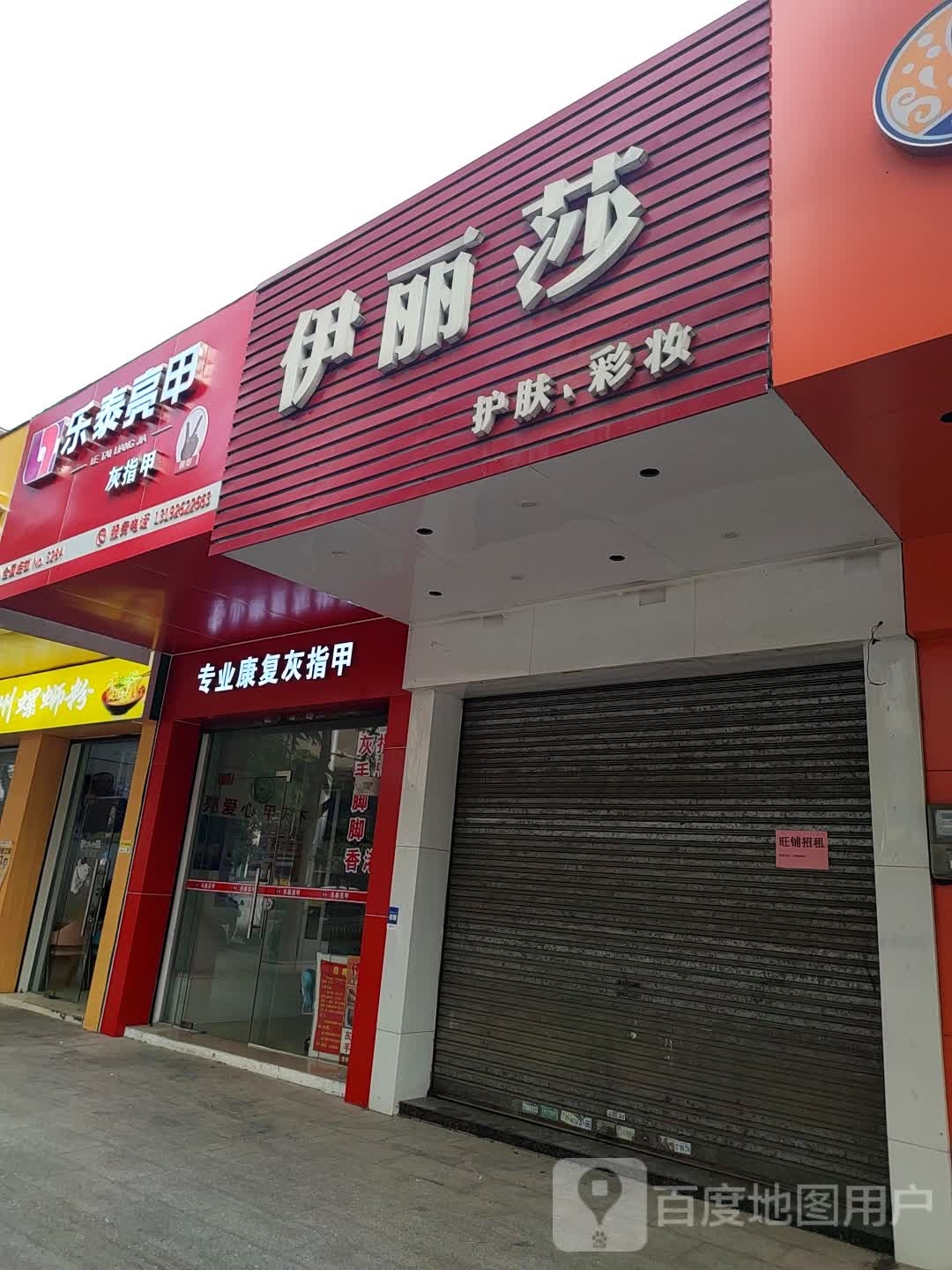 乐泰亮甲(都城店)