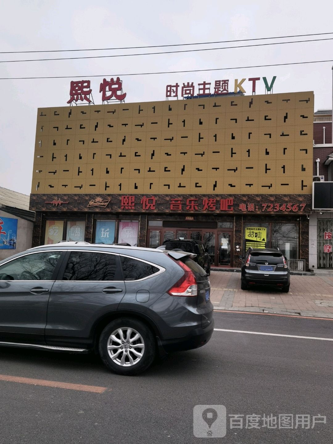 天熙时尚主题KTV