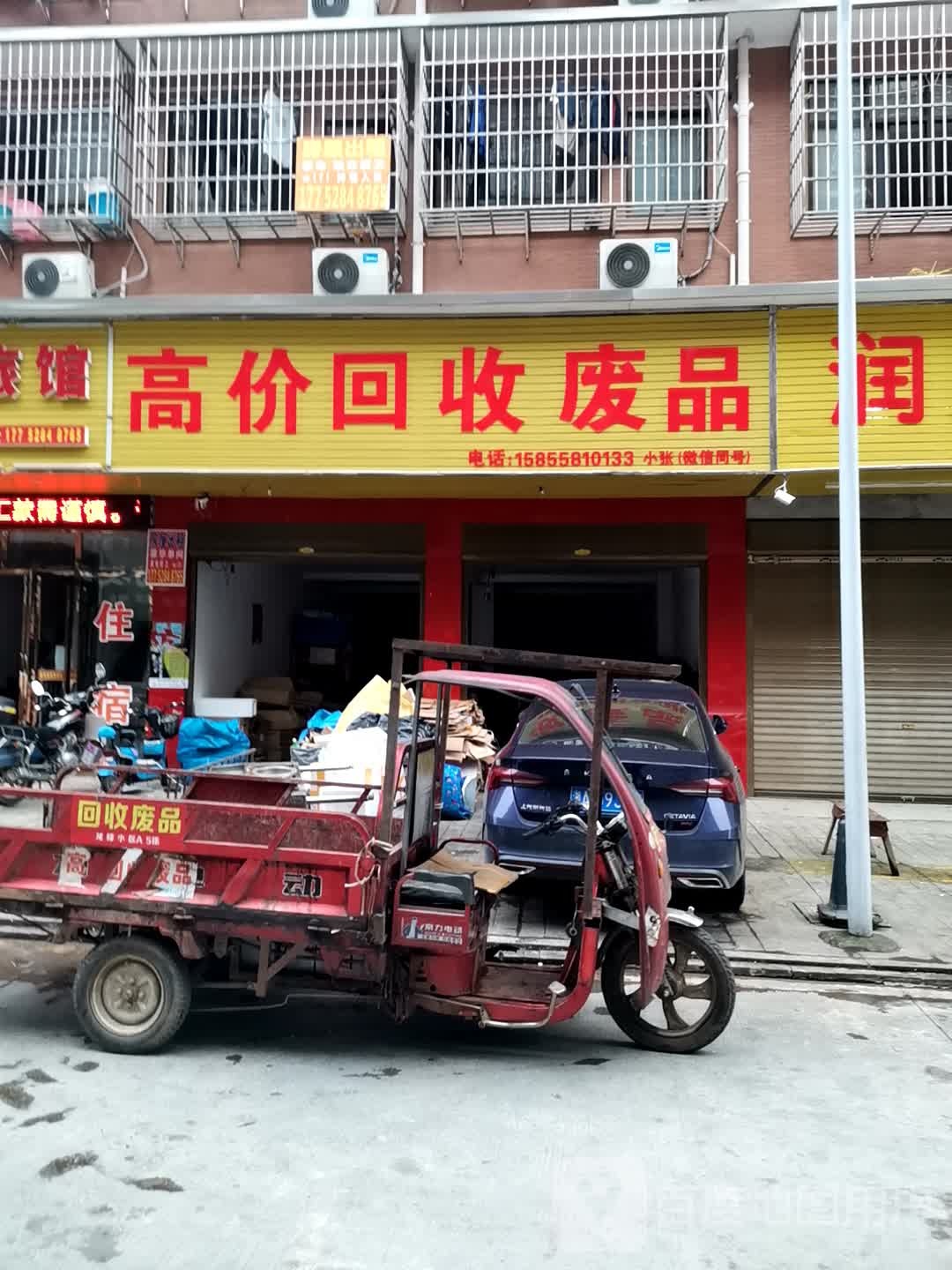 高价回收废品