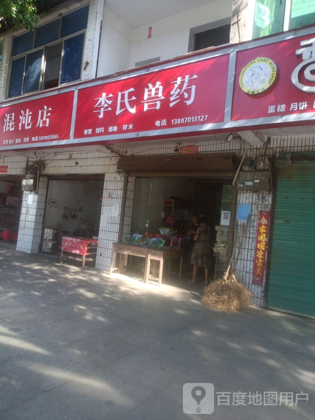 李氏兽药