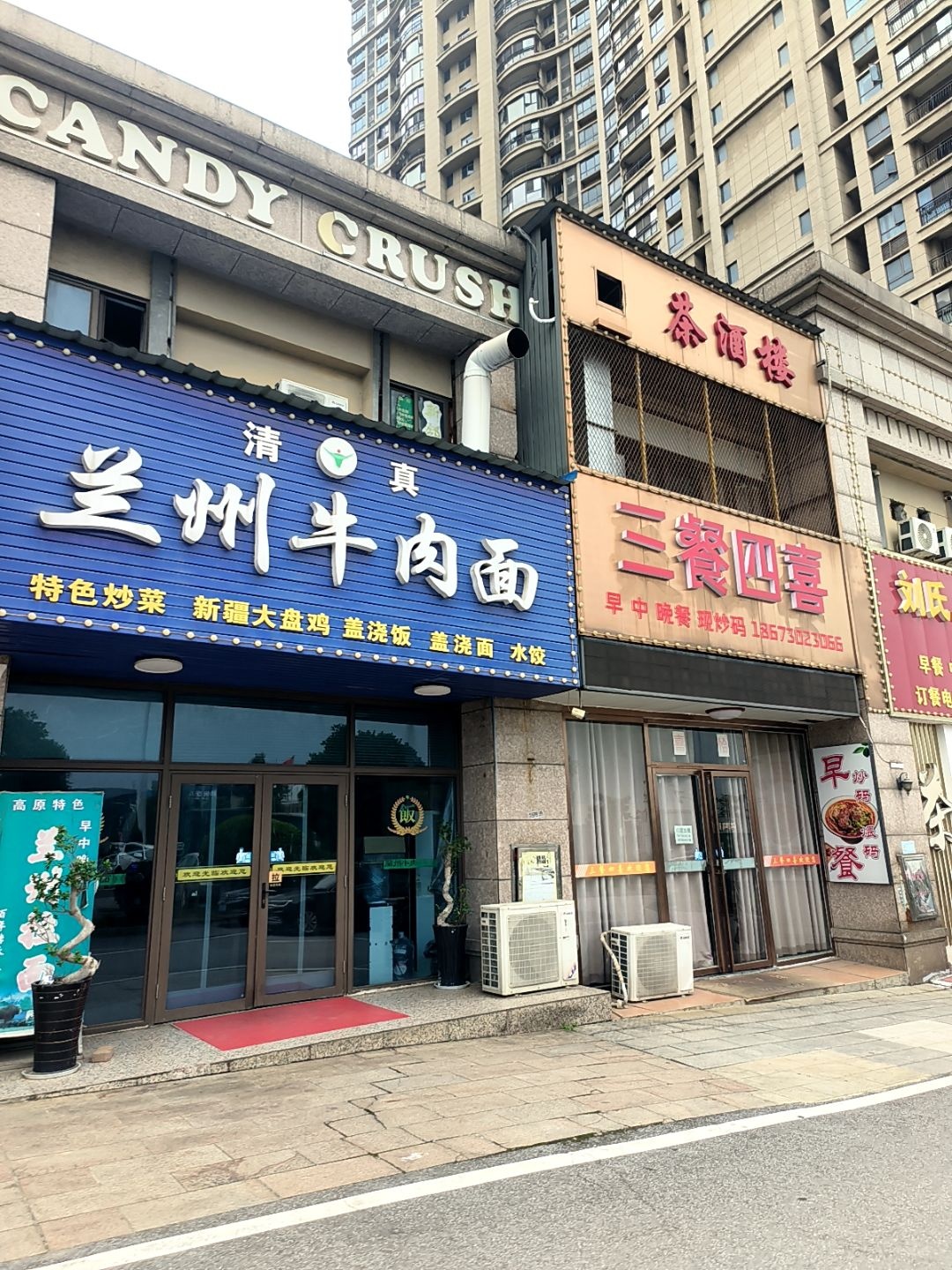 清真兰州牛肉面(碧桂园店)