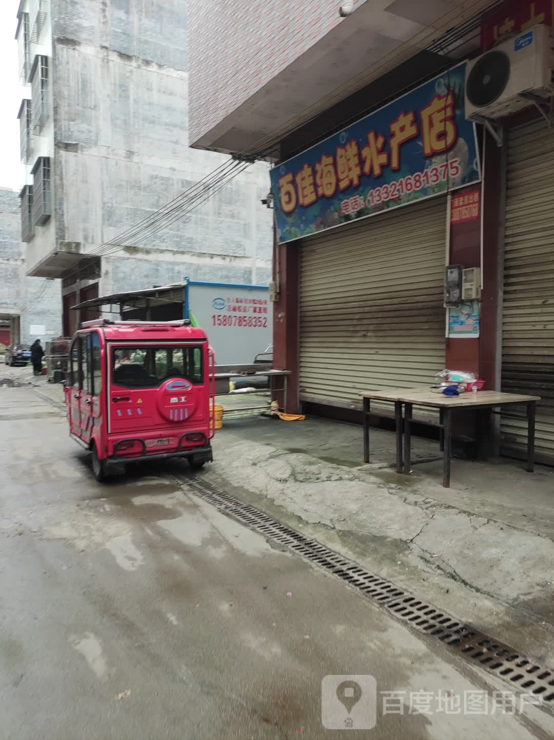 百江海鲜水产店
