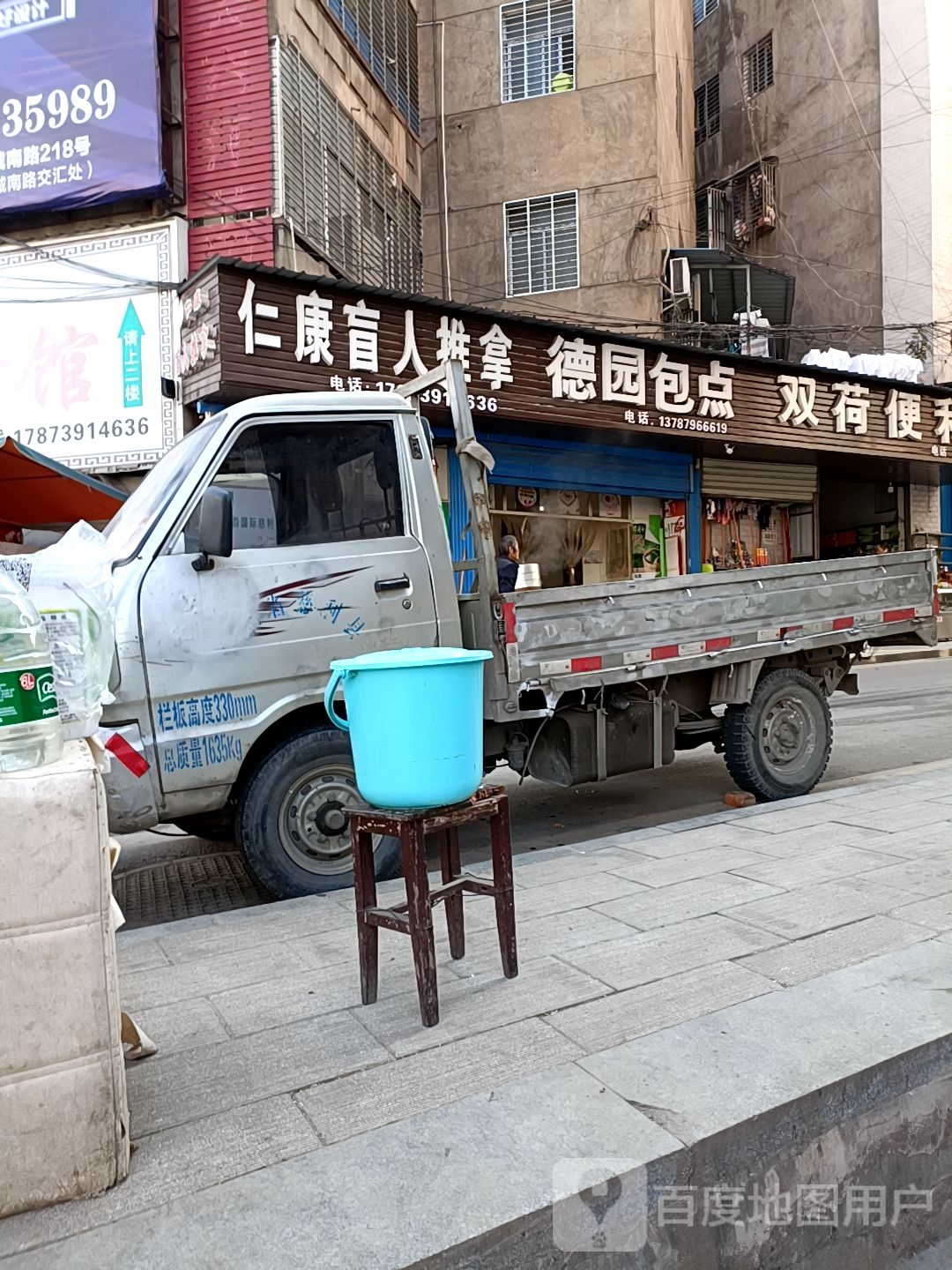 仁康盲人推拿馆