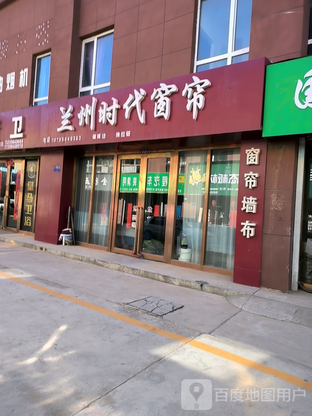 兰州时代窗年(朝那路店)