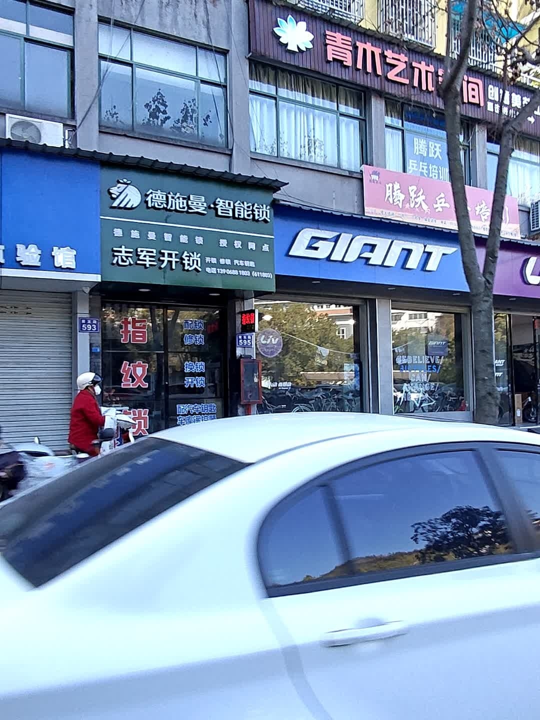 志军开锁(书香花苑店)