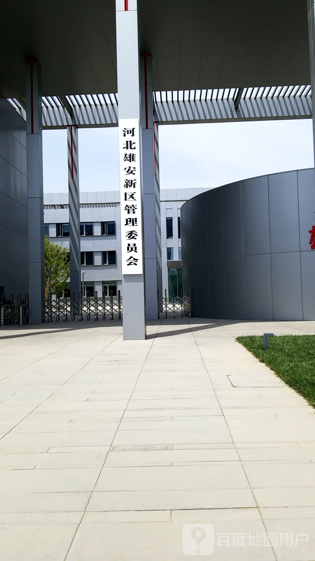 雄安新区管委会