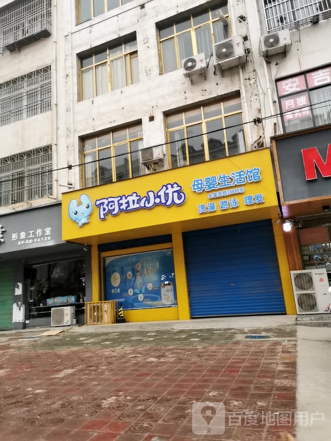 邓州市阿拉小优(仲景路店)