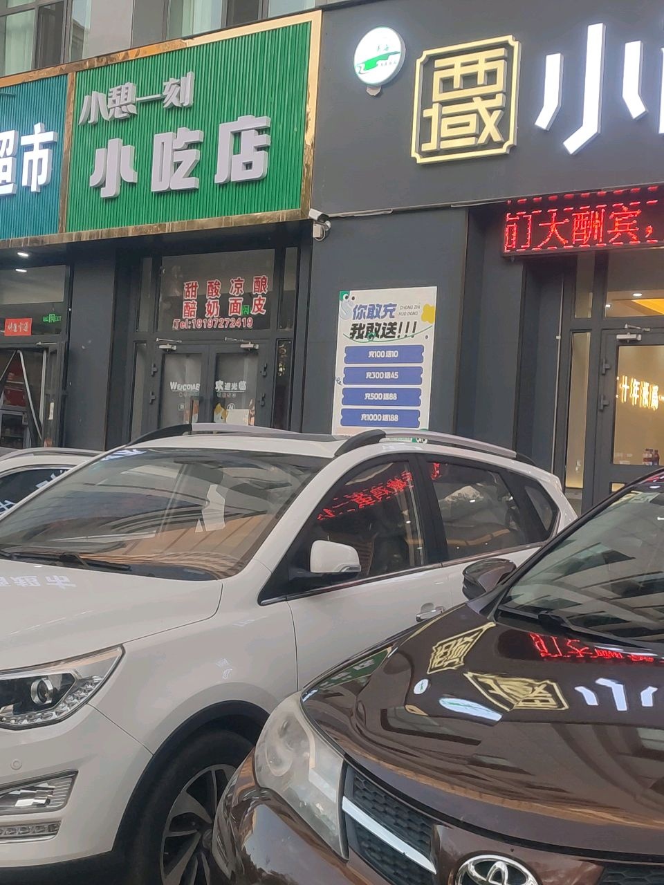 小憩一刻烧烤店